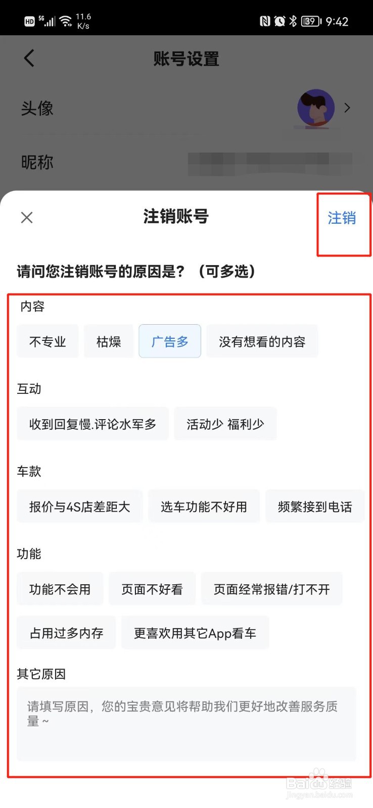 易车APP怎么注销账号