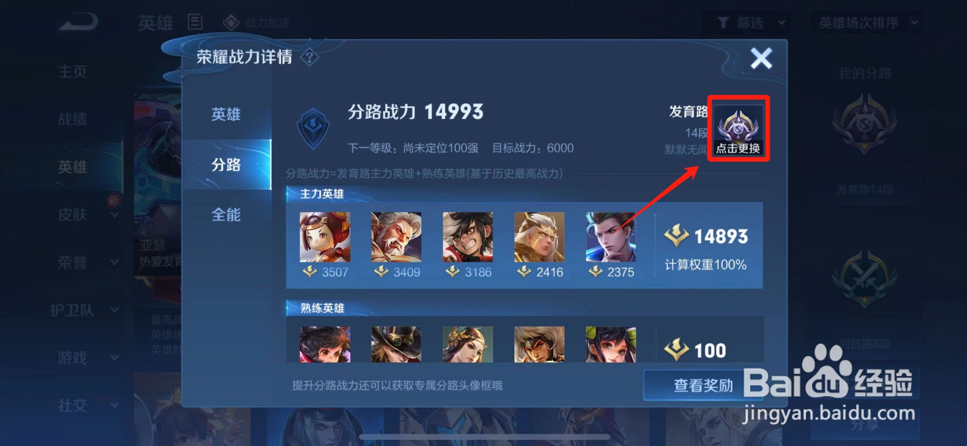 王者荣耀分路榜怎么领标