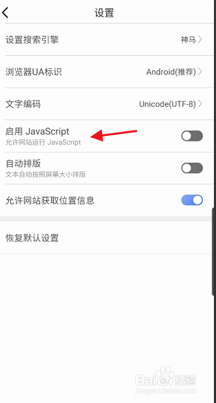 小象5G浏览器如何设置启用JAVA Scripot