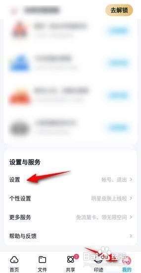 百度网盘APP里面如何查看应用权限