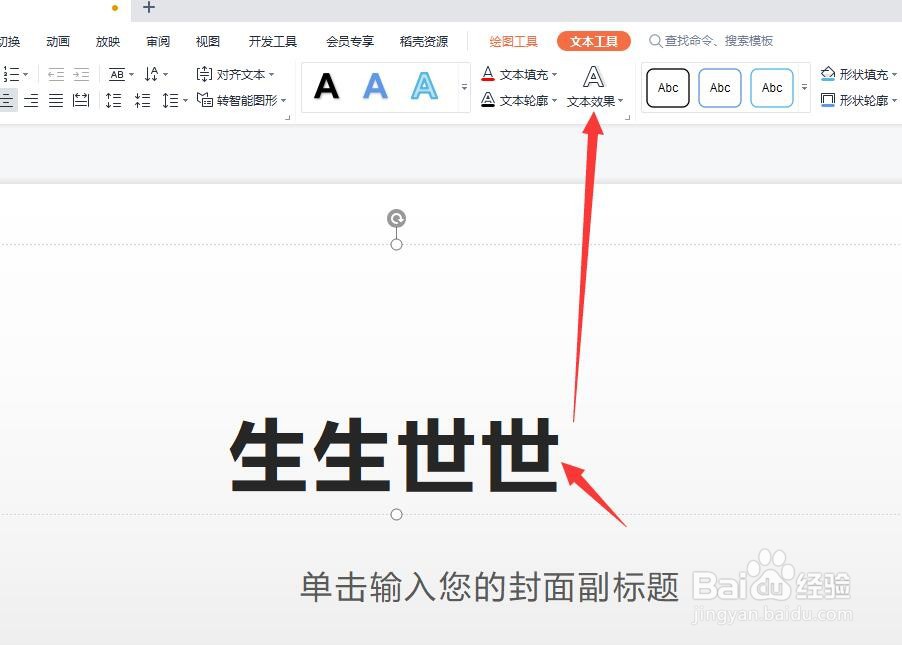 <b>怎么给PPT中的文字添加倒影</b>