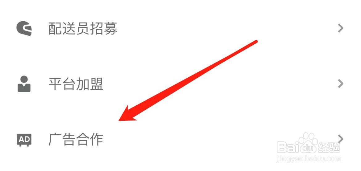 熊猫外卖在哪里查看广告合作