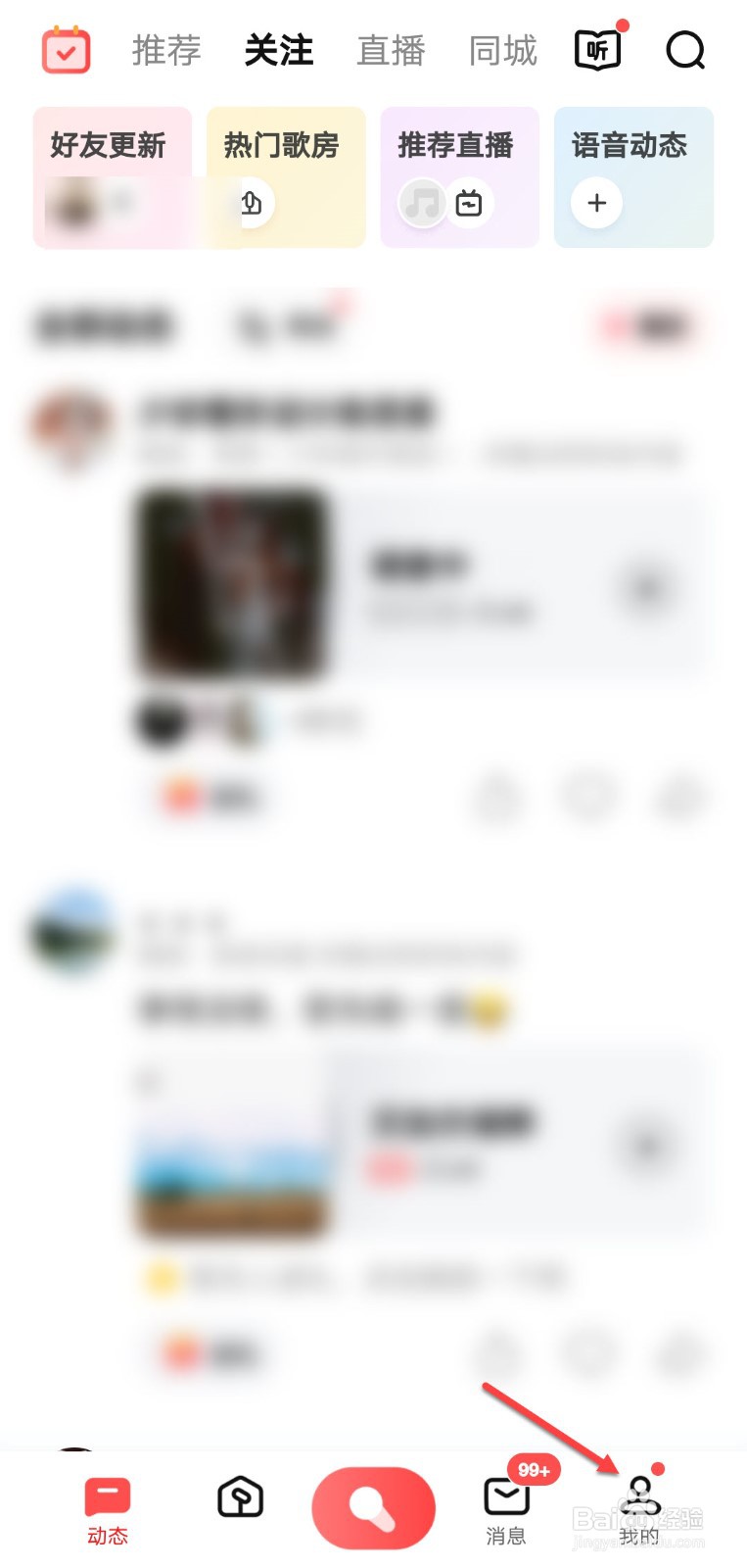 全民K歌怎么隐藏财富等级