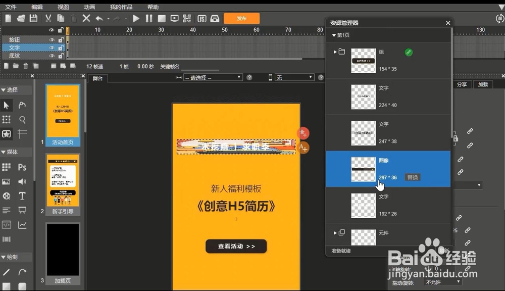 木疙瘩教程：如何快速修改h5模板