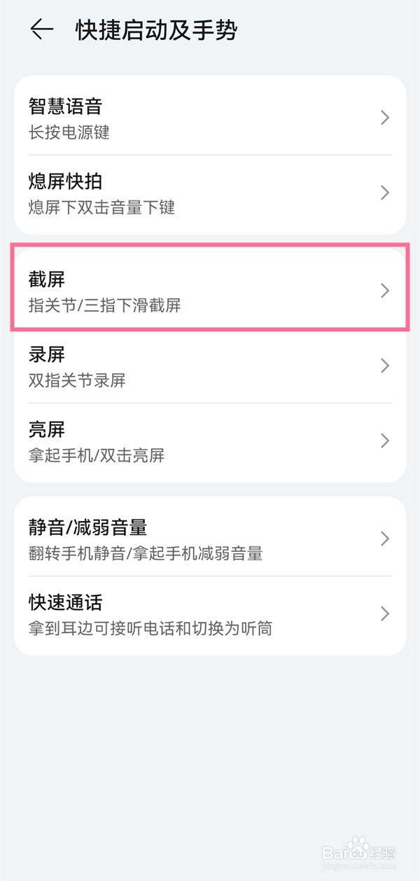 华为mate50rs保时捷怎么截长屏