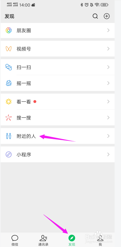 微信搜索附近的人,如何不让附近的人搜到