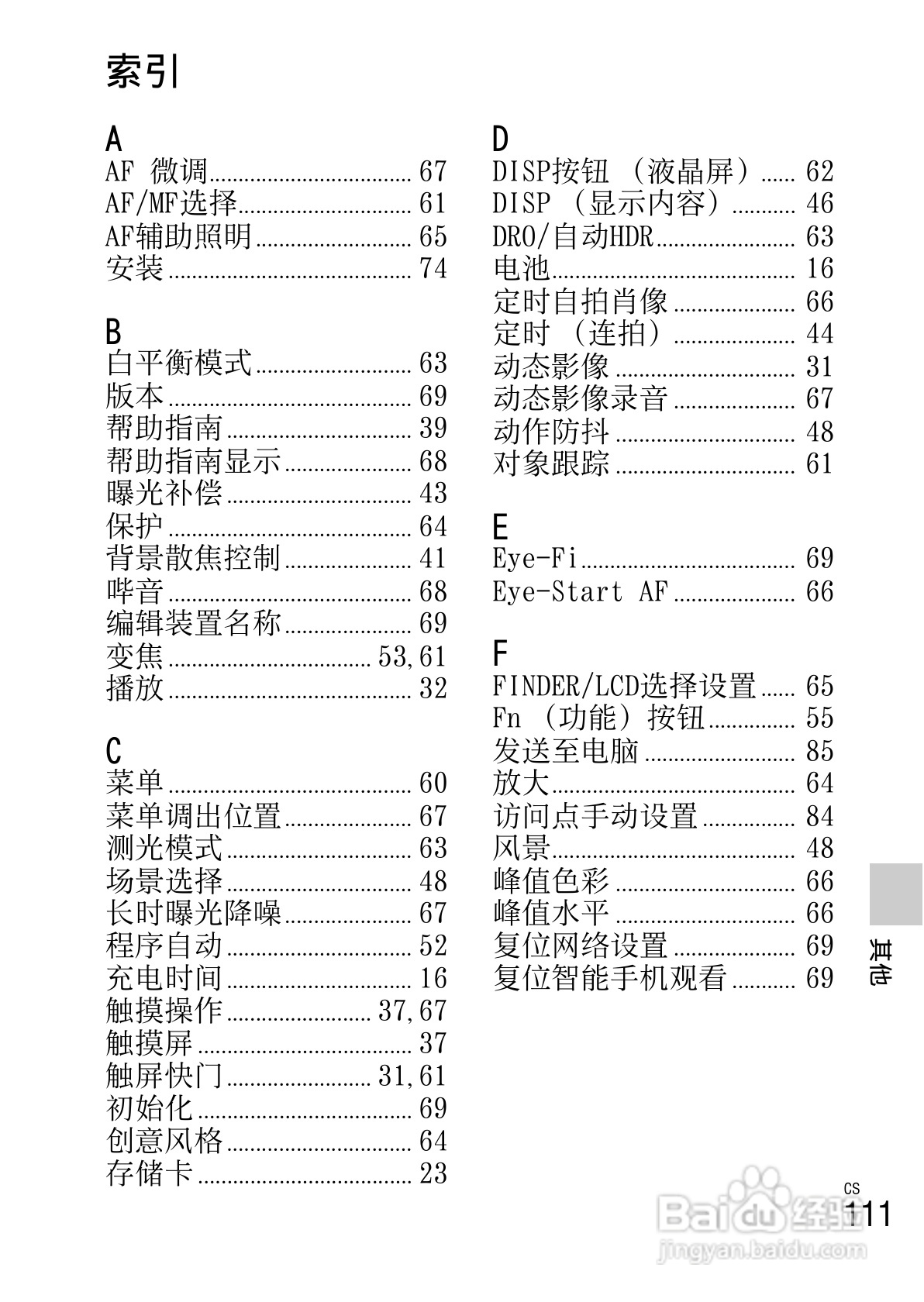 SONY索尼 NEX-5R数码相机说明书:[12]