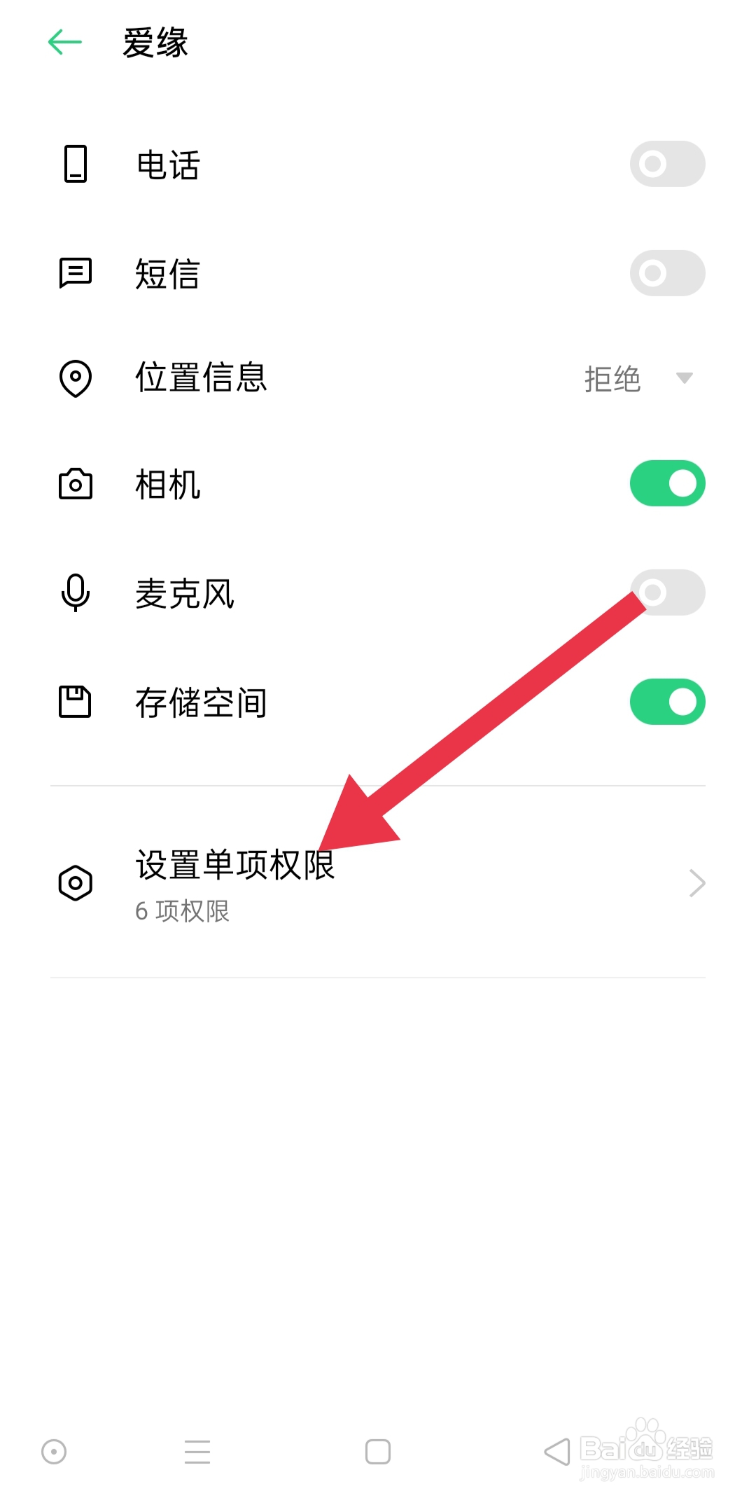 爱缘软件中怎么设置读取、写入或删除存储空间