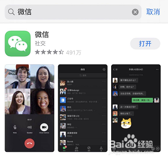 苹果手机怎么用流量下载微信