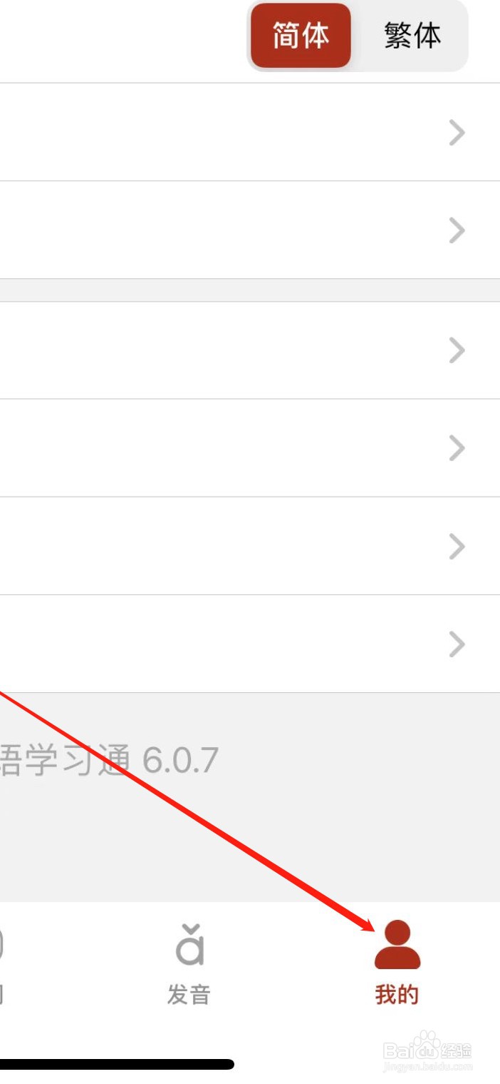 粤语学习通软件在哪里查看使用方法