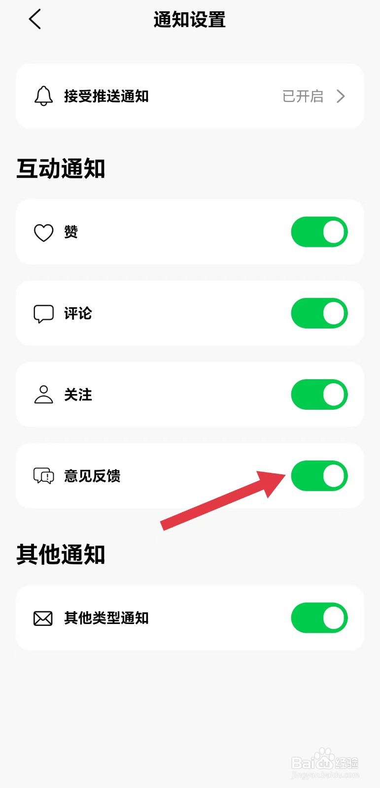 雅迪智行怎么开启意见反馈通知