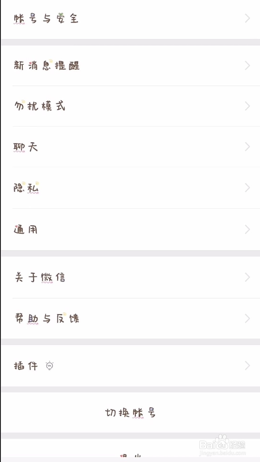 微信怎么关闭视频号