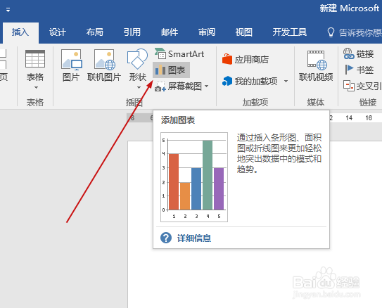 word文档如何插入制作三维面积图怎么进行图表