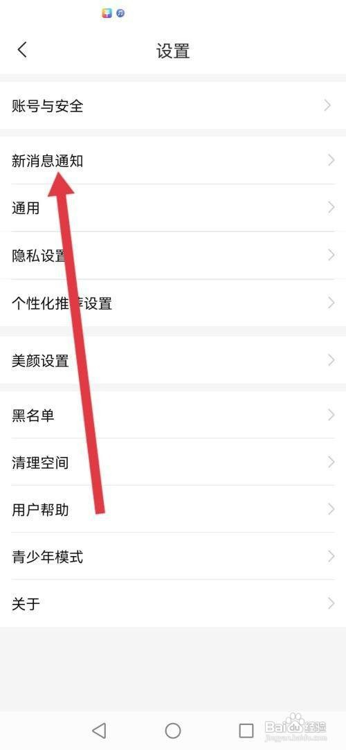 有聊APP如何关闭语音和视频通话来电提示音