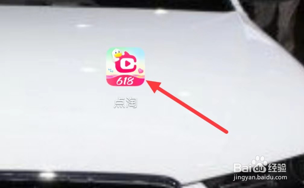 怎样查看点淘的红包卡券