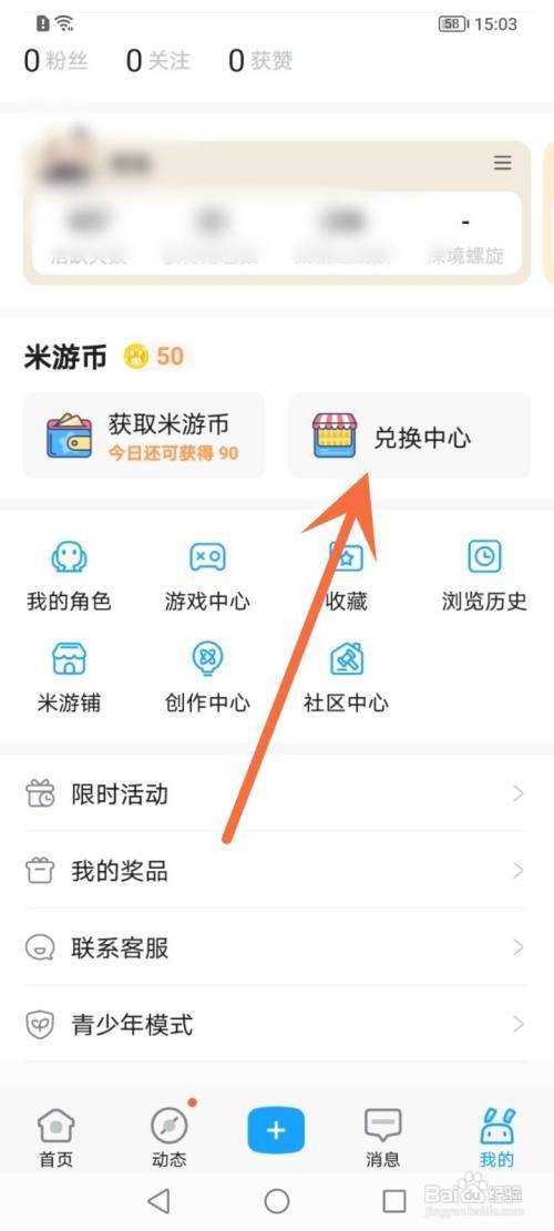 米游社如何查看米游币的消费记录