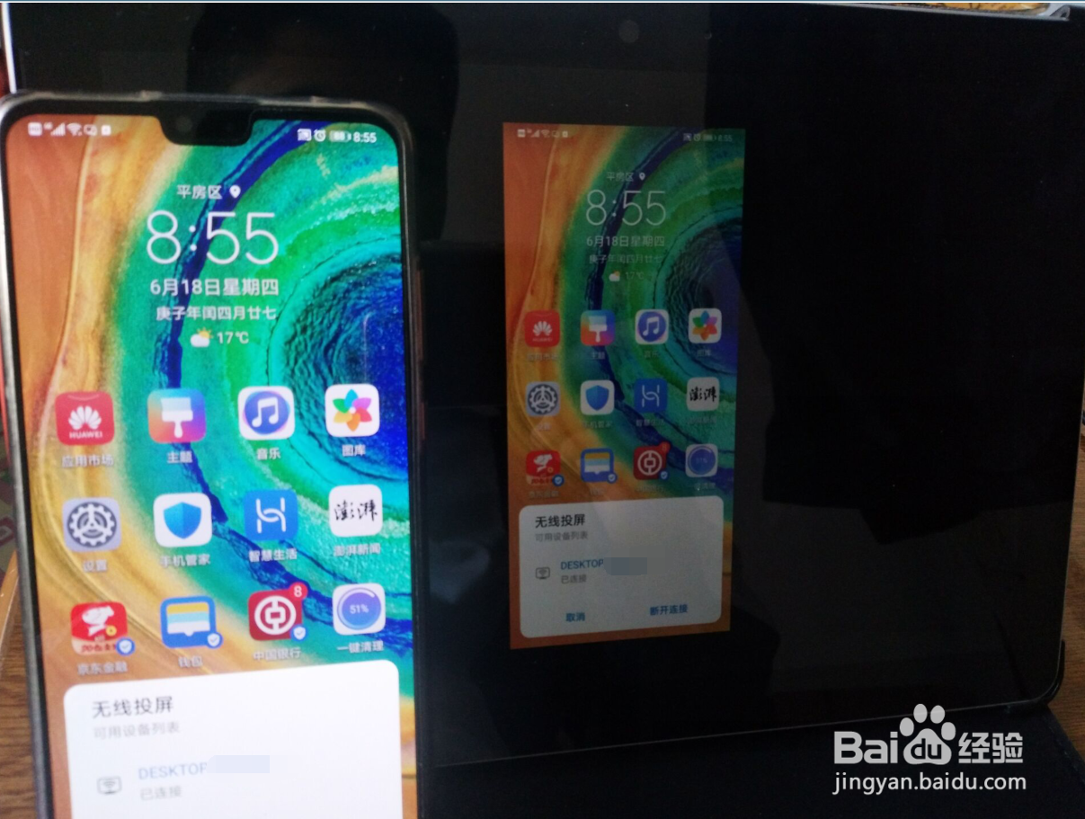 华为手机怎么在surface上投屏