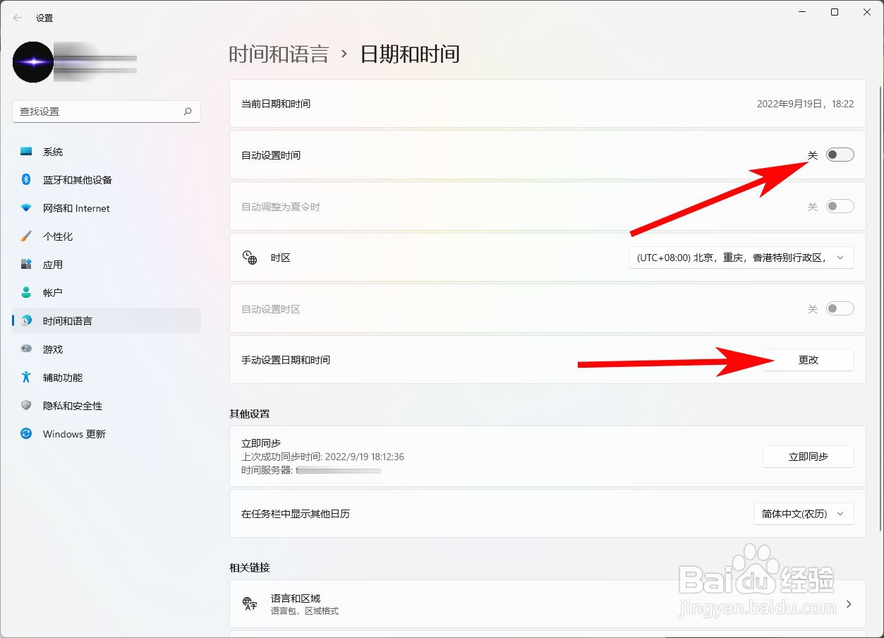 电脑怎么手动设置时间和日期