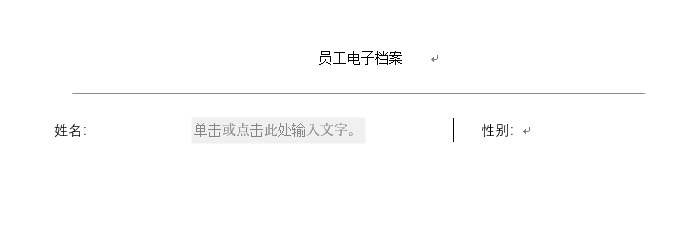 如何使用控件完成文档制作