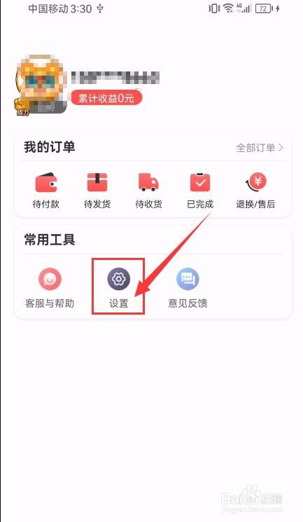 有趣生活App如何申请实名认证