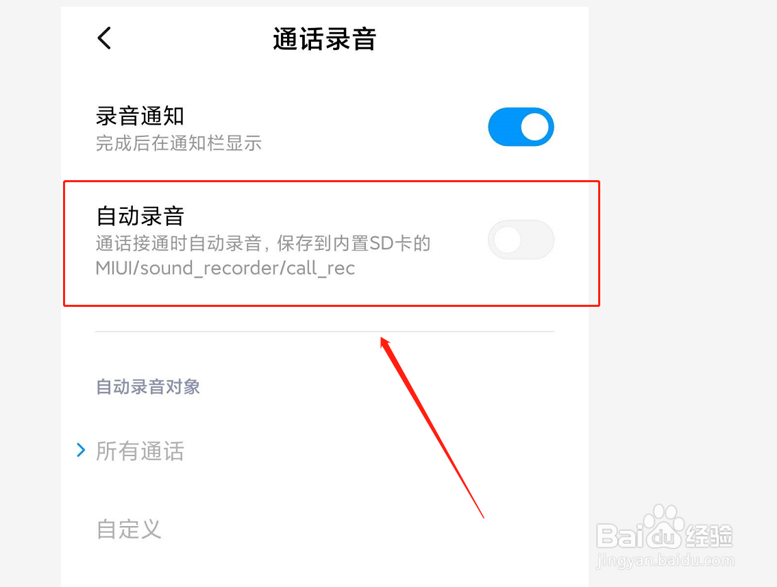 如何开启手机通话自动录音功能