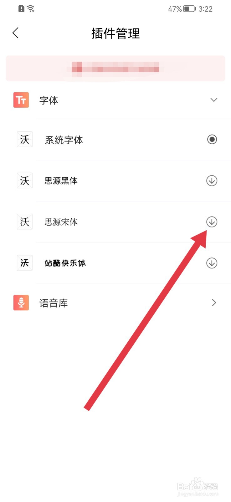 沃阅读怎样修改字体