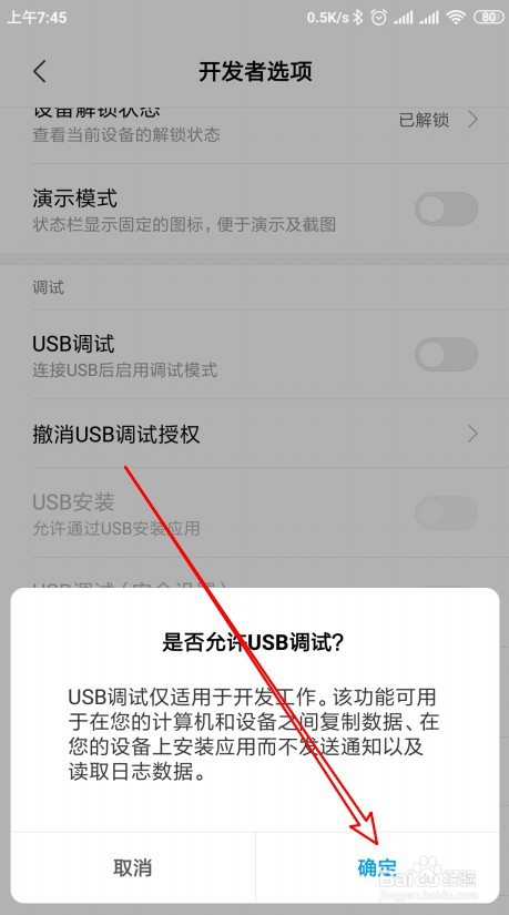 小米9pro怎么打开usb调试