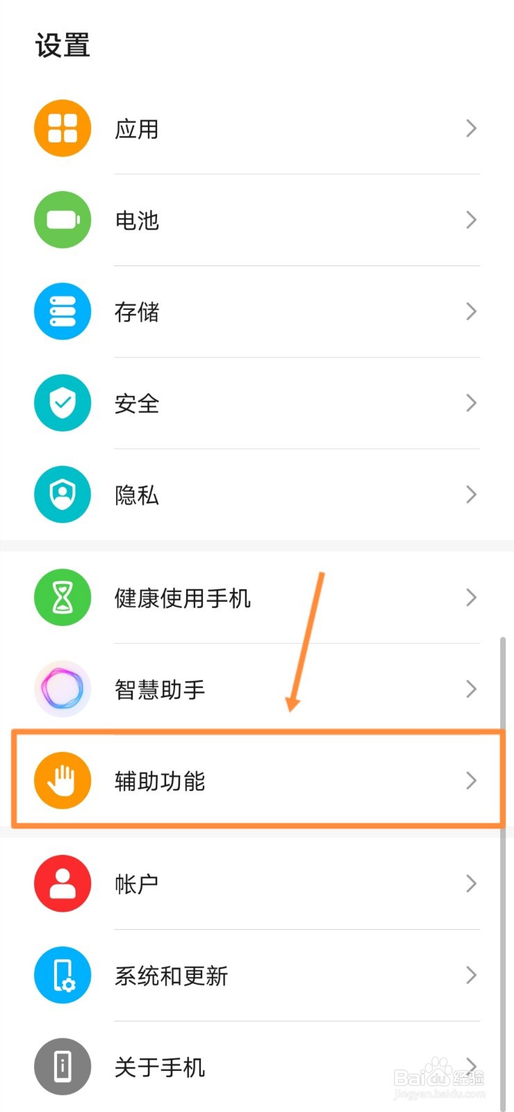 荣耀手机如何开启双指关节录屏功能