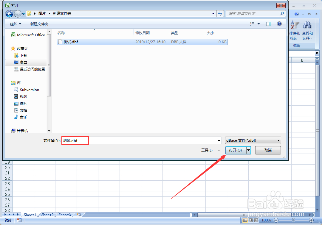 如何在Excel2007打开使用帮助和dbf文件