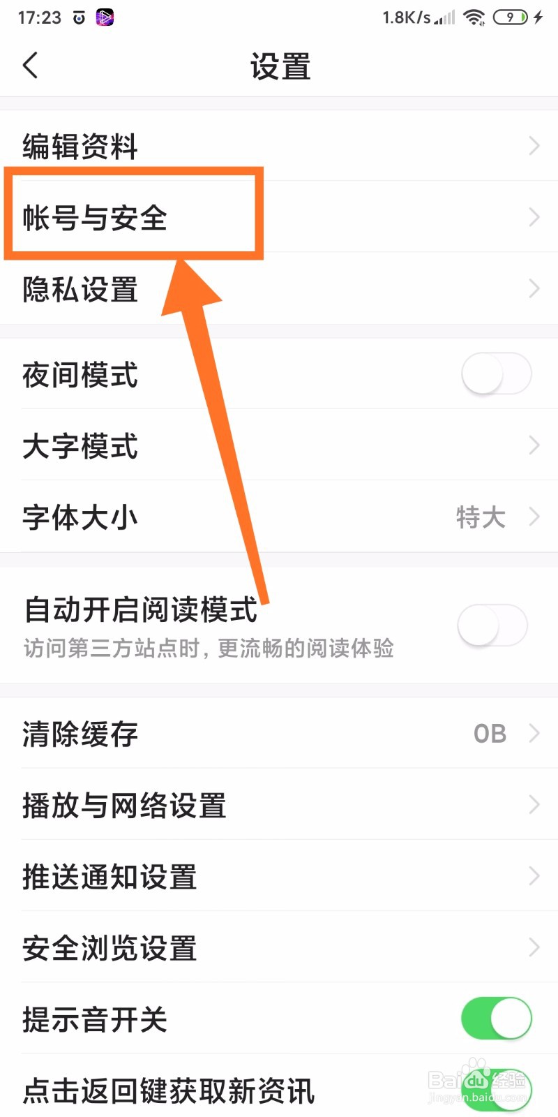 如何在今日头条APP查看账号的登录记录