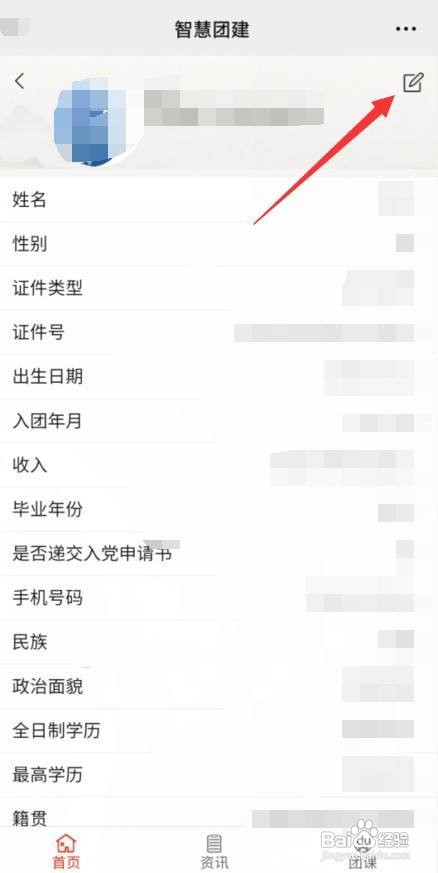 智慧团建年度团籍注册怎样撤销
