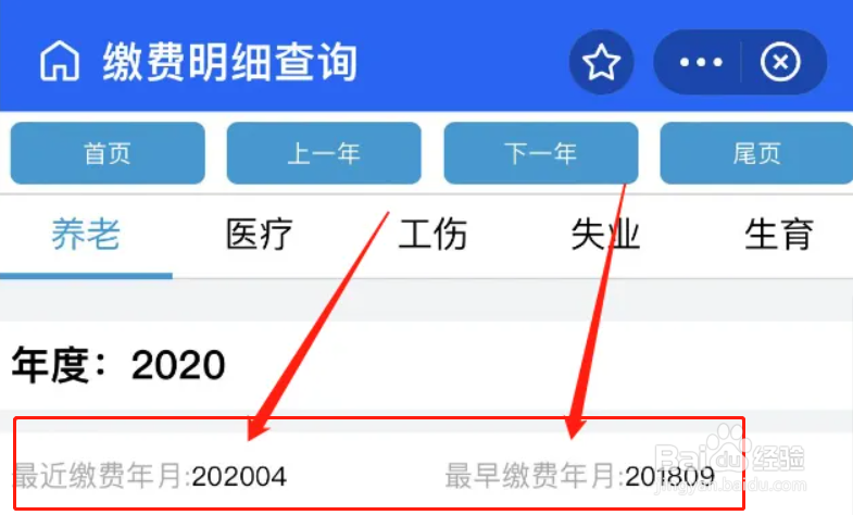 如何查询养老保险的缴费年月