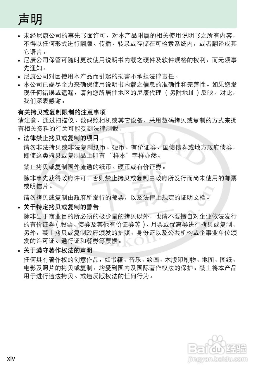 尼康 D3200数码相机说明书:[2]