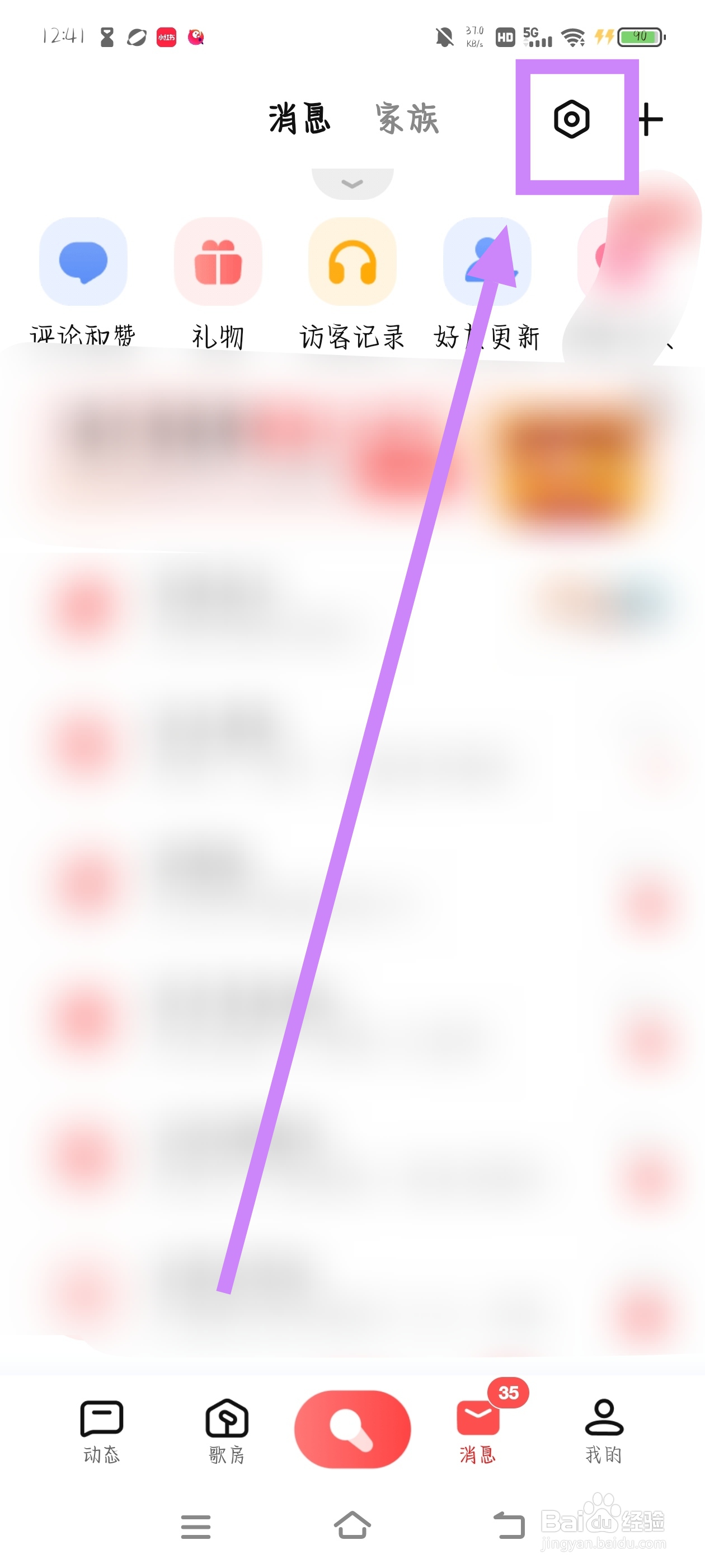 全民K歌如何隐藏我的歌房状态？