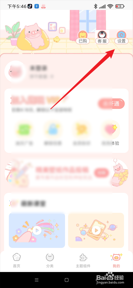 趣玩桌面壁纸app在哪进行版本更新