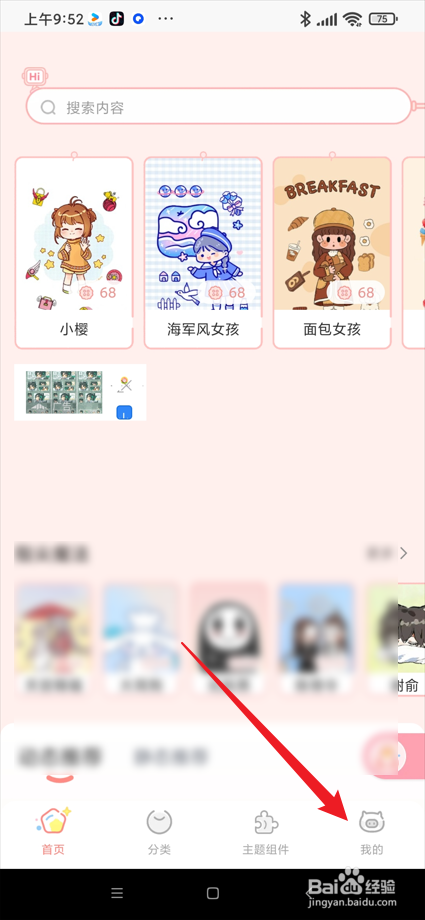 趣玩桌面壁纸app在哪停用壁纸