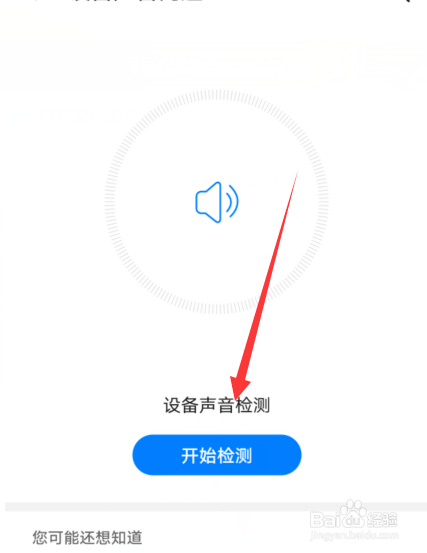 华为手机听筒有滋滋声