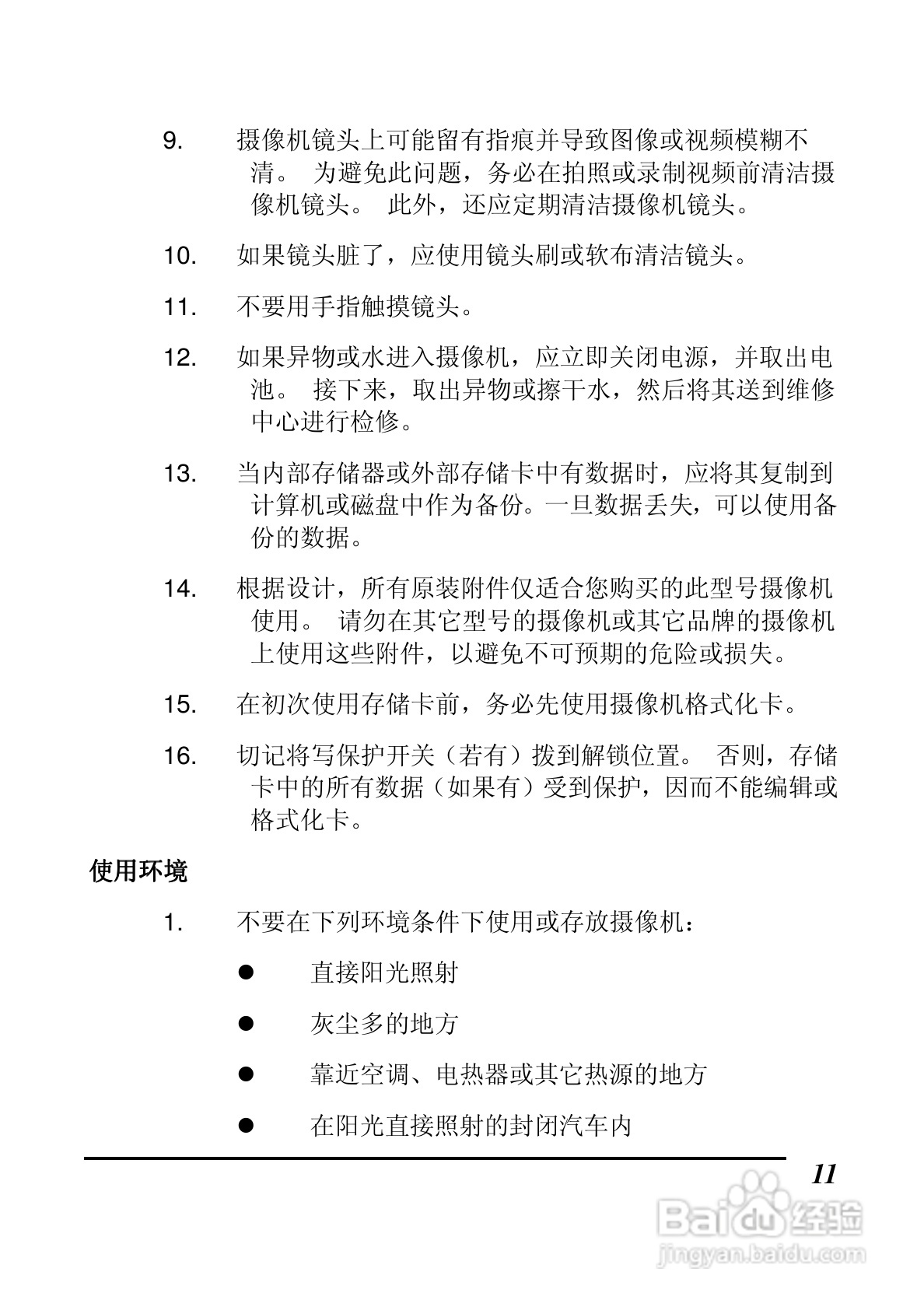 BenQ DV S21数码摄像机使用说明书:[2]
