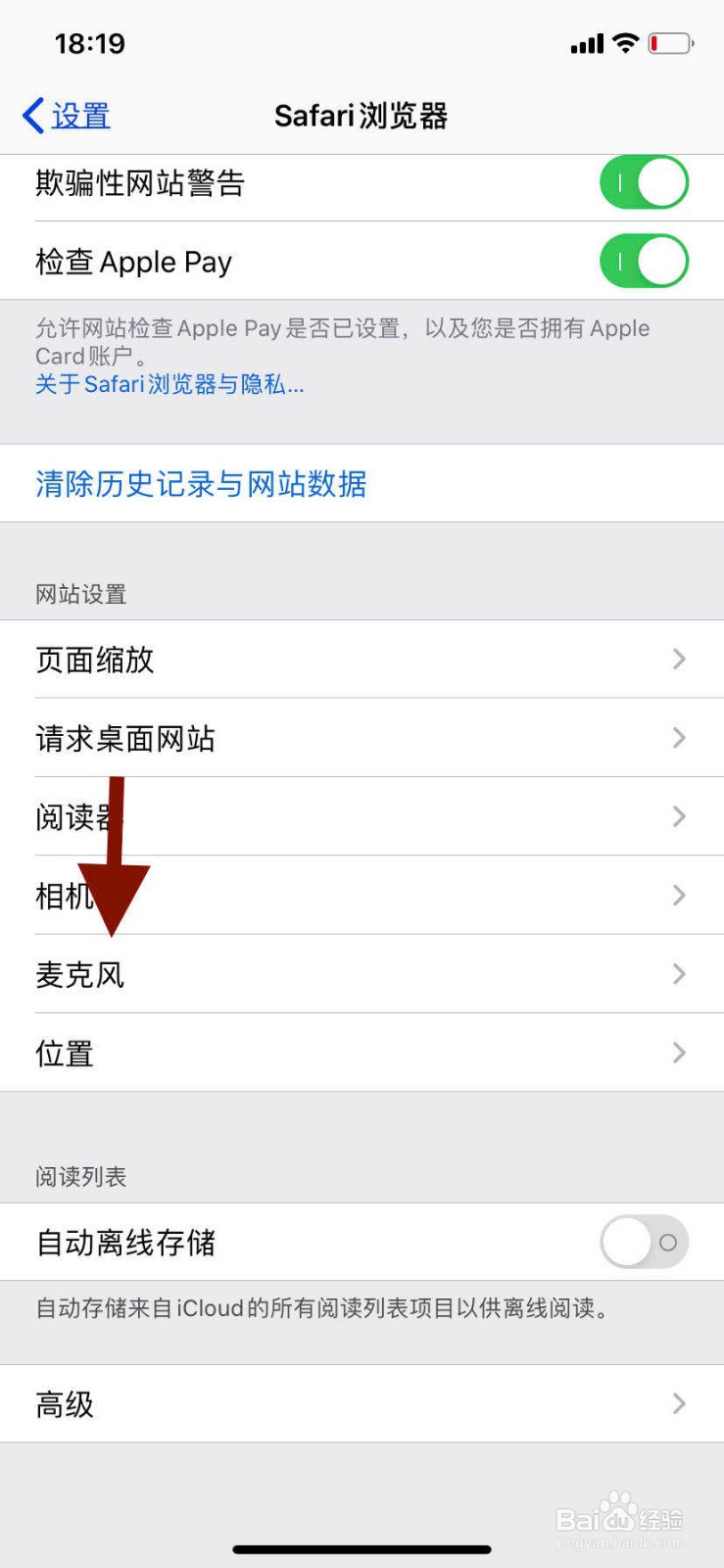 苹果自带浏览器如何开启使用麦克风功能