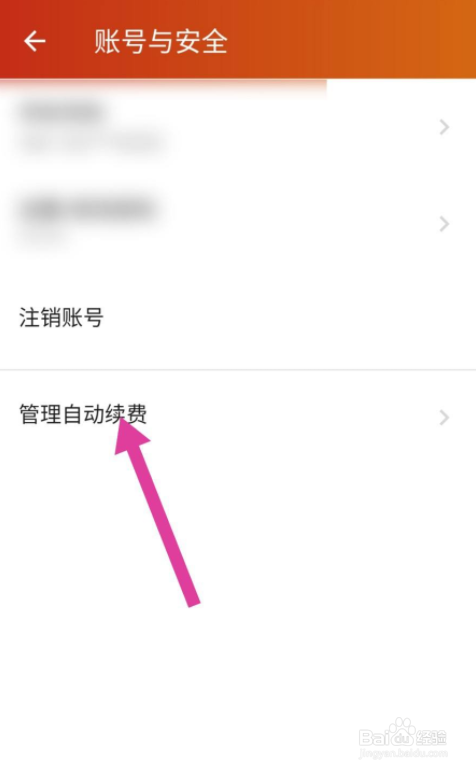 探探在哪里管理自动续费