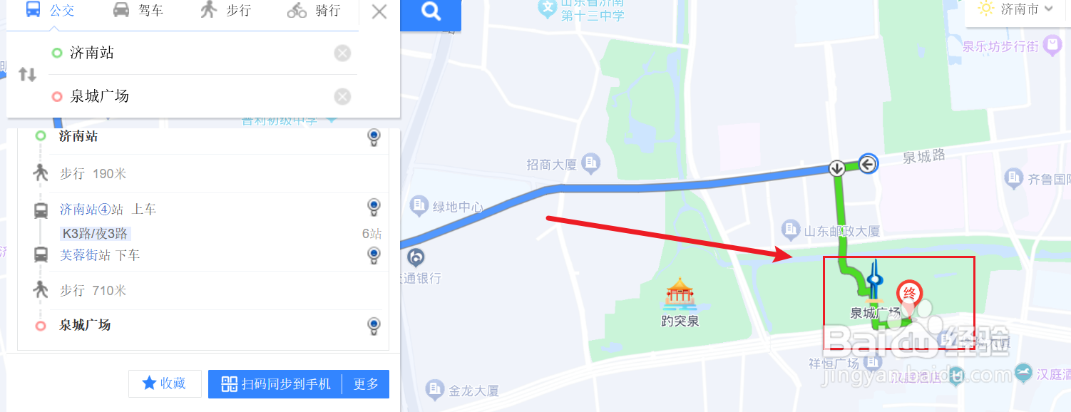 济南火车站如何到泉城广场