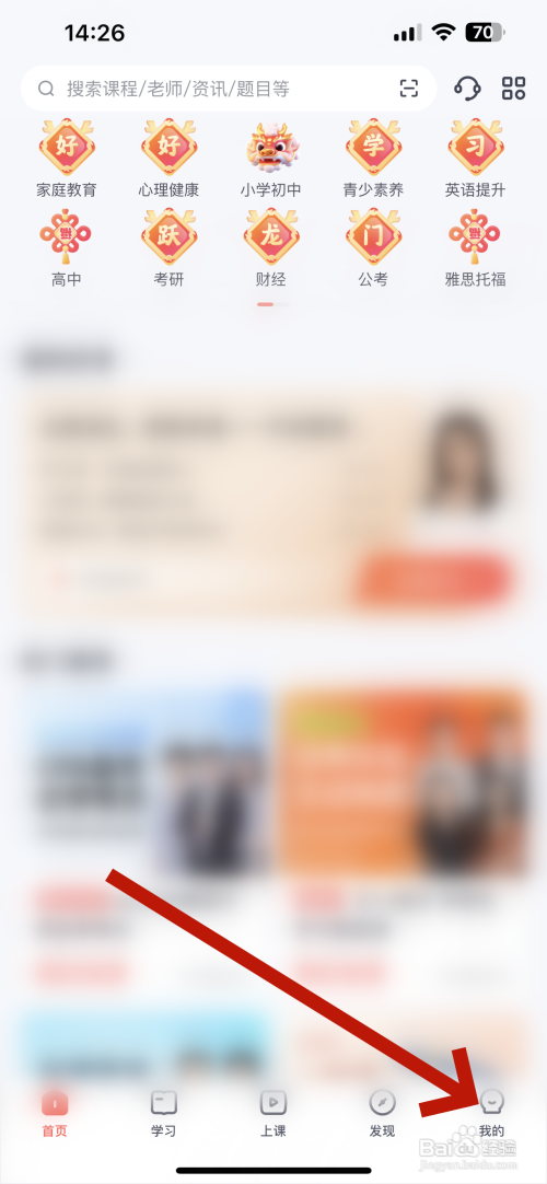 高途App里面的账号密码如何设置