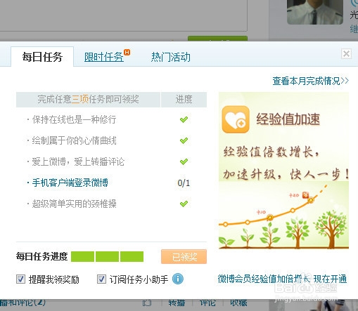 如何快速增加腾讯微博听众