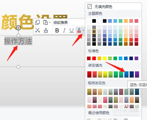 或选定文字后,单击右边的设置字体颜色图标,选渐变填充进行操作.