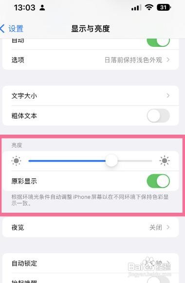 iphone14pro怎么开启原彩显示