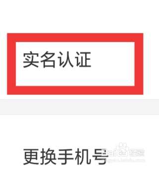 大麦APP怎样进行实名认证