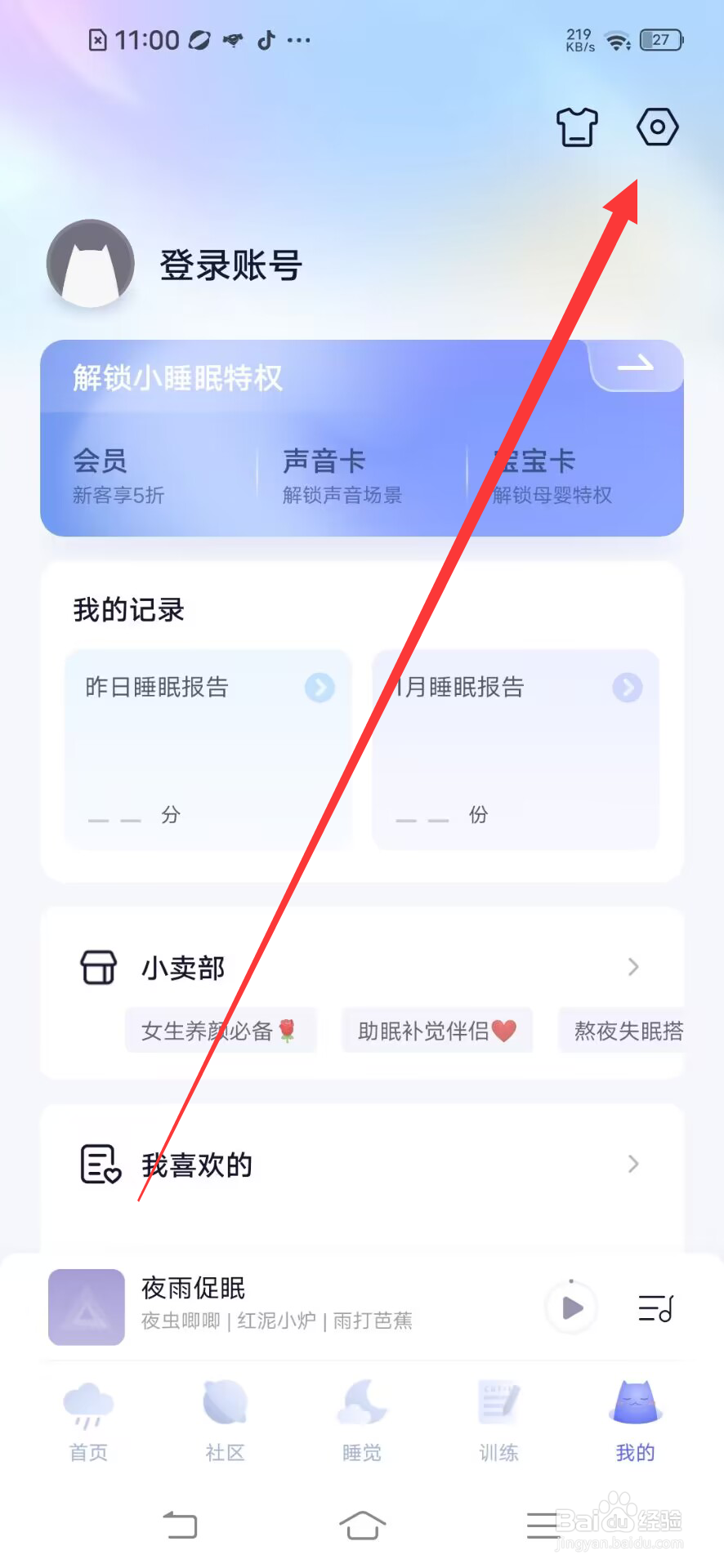 小睡眠如何设置小憩七分钟
