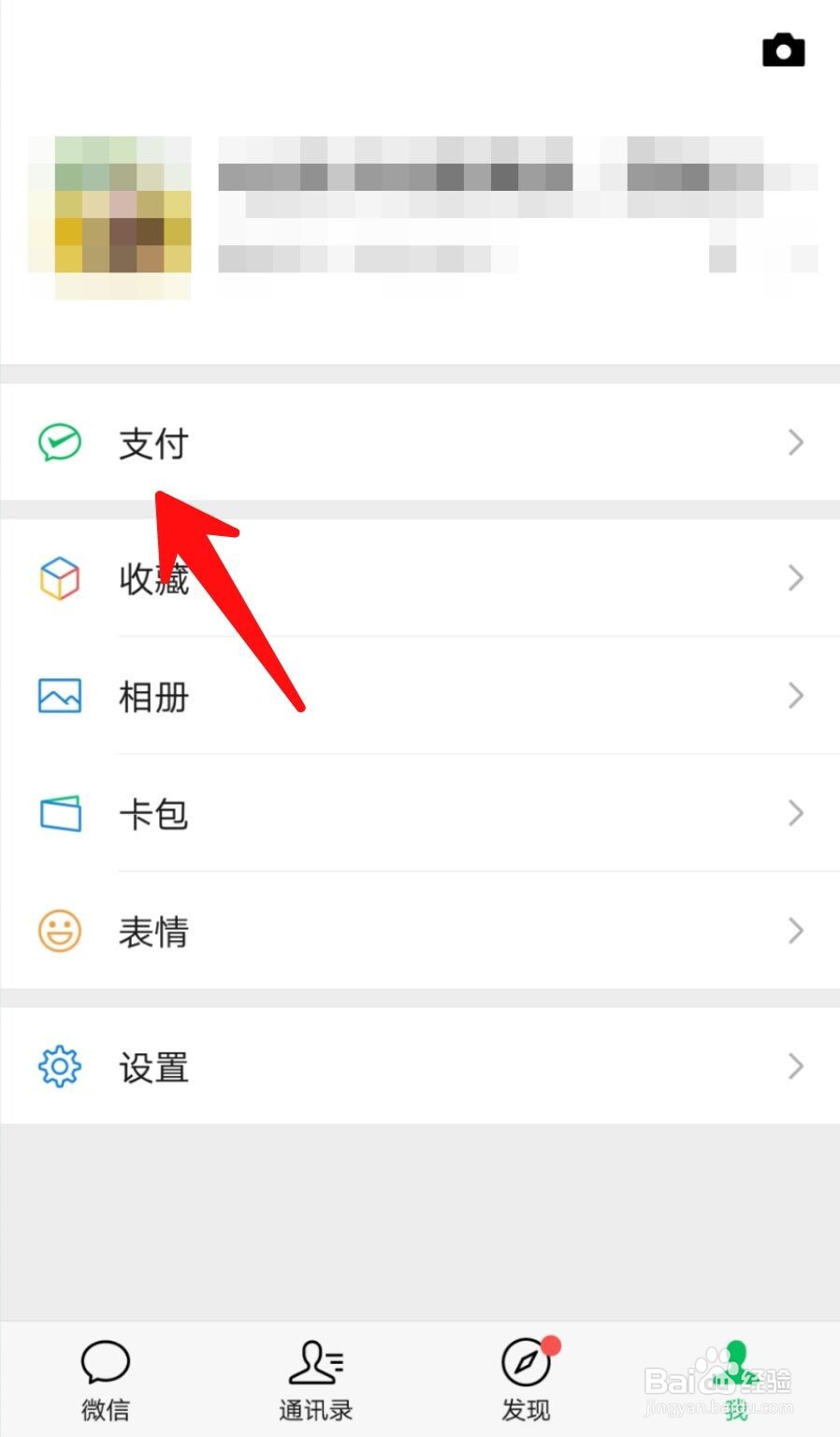 微信怎么进行实名认证