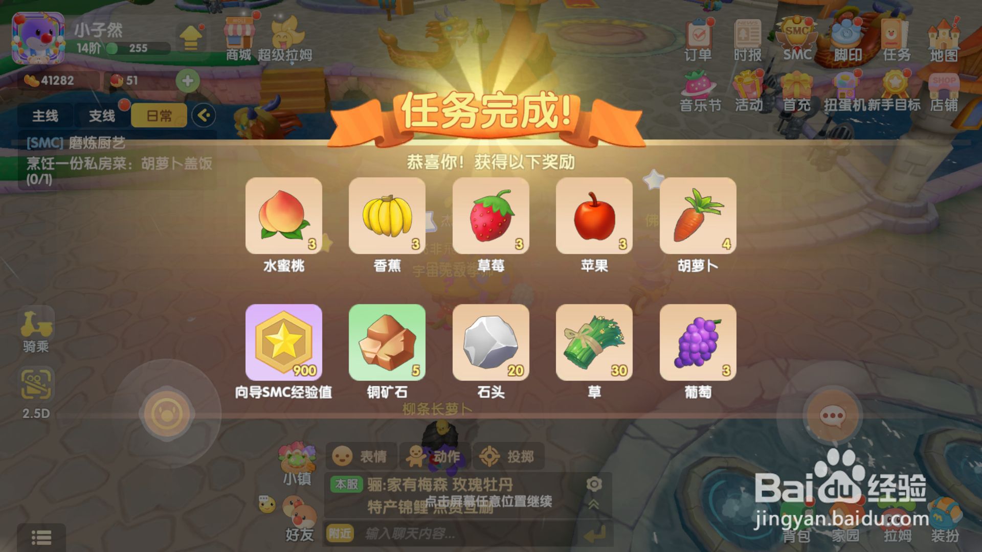 摩尔庄园游戏攻略之领取向导派遣的任务奖励