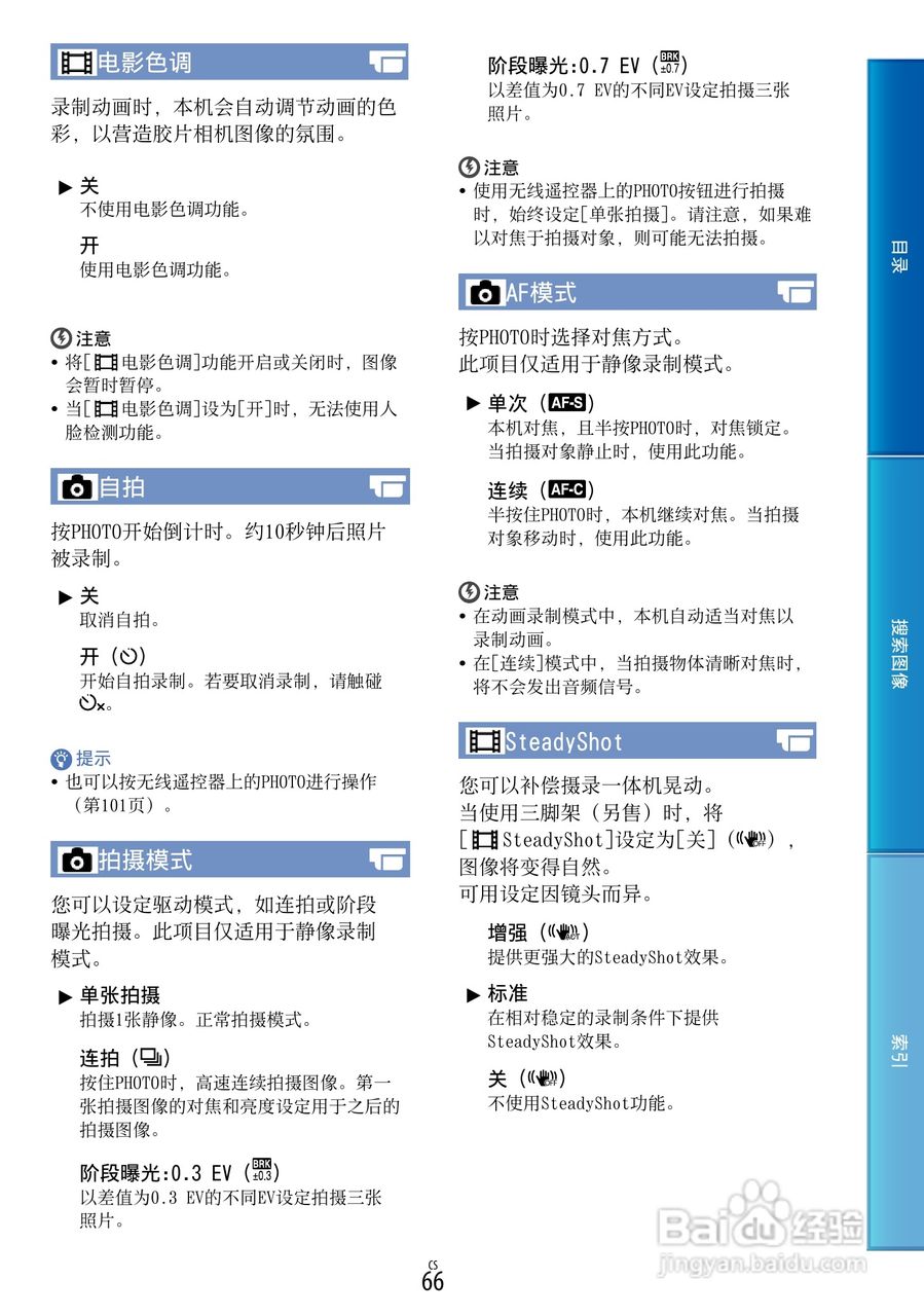 SONY索尼 NEX-VG900数码摄像机说明书:[7]